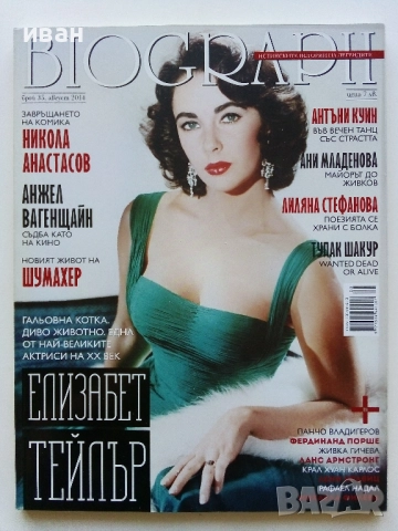 Списания "Biograph" - 2014г., снимка 7 - Списания и комикси - 51786590