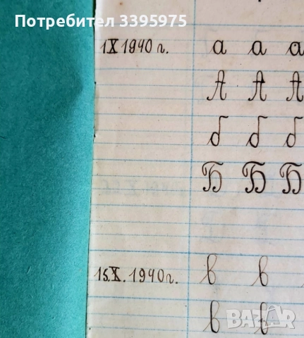 Уникален училищен комплект - България, 1940-1945, снимка 7 - Нумизматика и бонистика - 51578528