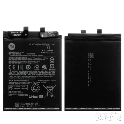 Батерия BP45 за Xiaomi 12 Pro, 2201122G, 2201122C, BP45, 4600mAh, Xiaomi Mi 12 Pro, батерия