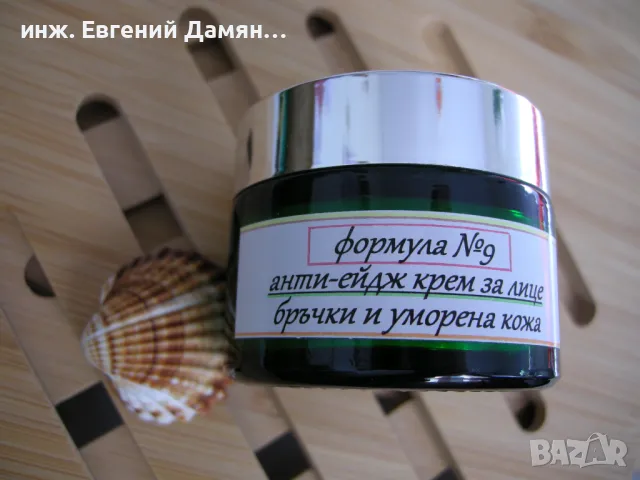 КРЕМ при БРЪЧКИ и УМОРЕНА КОЖА с изглаждащ ефект, за подхранване и стягане