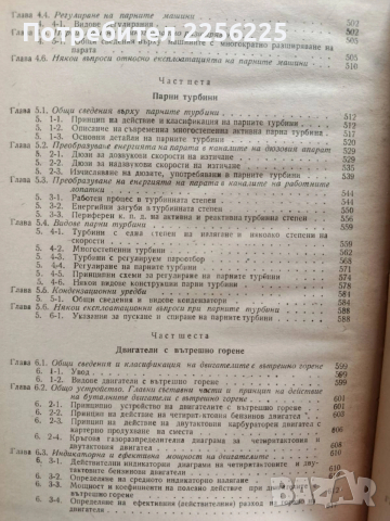 Топлотехника, снимка 5 - Специализирана литература - 53563359