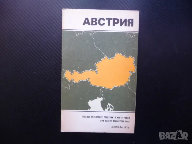 Австрия карта атлас географска градове Виена Алпите ски Централна Европа