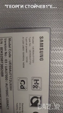 UE55AU7172U  BN9653076H    AU7000 3IN1 Kant-Su2e 50/55 inch    CY-BA055HGLR4V    HRS-H535-055AU70-04, снимка 2 - Части и Платки - 56182905