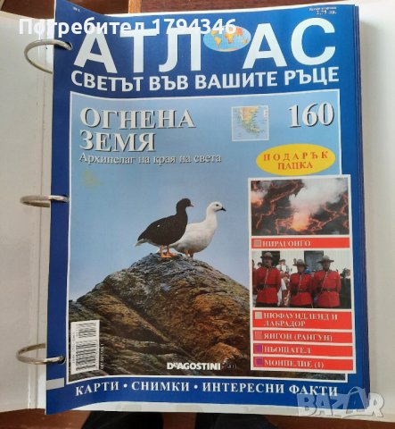 Атлас Светът във вашите ръце, снимка 2 - Колекции - 39812045
