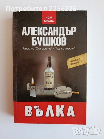 Вълка