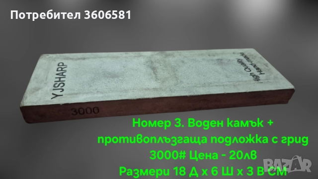 Заточващи Водни Камъни ползвани  от 3000 до 12 000# грид, снимка 7 - Обзавеждане на кухня - 52460642