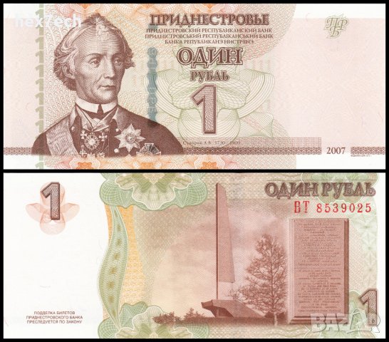 ❤️ ⭐ Приднестровие 2012 1 рубла UNC нова ⭐ ❤️