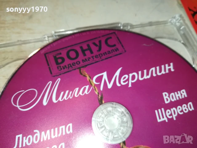 МИЛА МЕРИЛИН ДВД 1008251134, снимка 7 - DVD дискове - 51315091