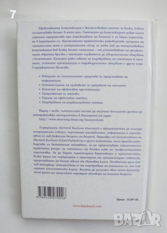 Книга Бизнес комуникации Ръководство за успешен бизнес 2004 г. Harvard Business Essentials, снимка 2 - Специализирана литература - 41630985