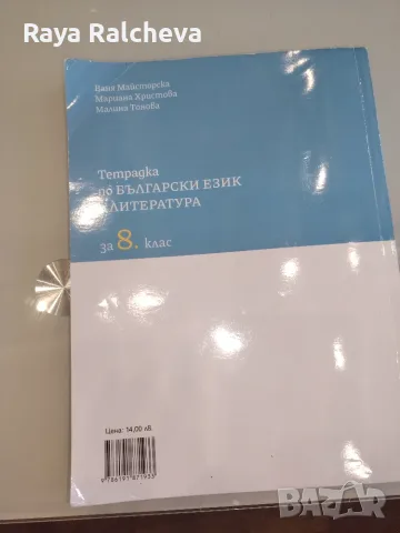Тетрадка по български език и литература за 8ми клас , снимка 2 - Българска литература - 55974636