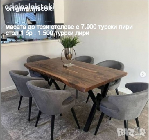 МЕБЕЛИ  маси и столове Турски  мебели само с поръчка  за 1м до  дома  ви, снимка 1 - Маси - 34304912
