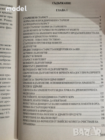 Път към дълголетието - Г. Н. Ужегов , снимка 3 - Специализирана литература - 49432582