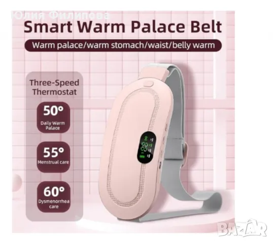 Менструален термо колан, снимка 3 - Колани - 50287522