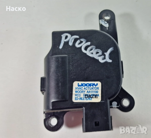 Моторче Актуатор Клапи Парно Климатик Климатроник Киа Кия Сиид Kia Ceed 2006 - 2012