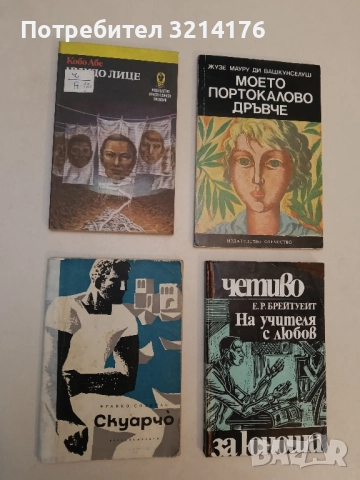 Чуждо лице - Кобо Абе