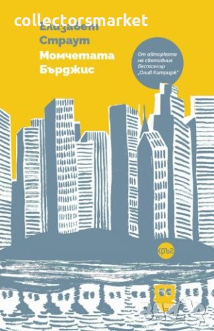 Момчетата Бърджис + книга ПОДАРЪК