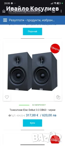 Продавам elac db63 3.0, снимка 5 - Тонколони - 55740190