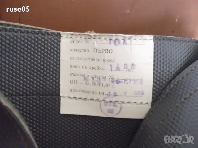 Чанта ученическа от соца, снимка 6 - Ученически пособия, канцеларски материали - 50436798