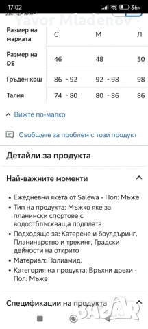 Мъжко туристическо яке Salewa ,(S-M)размер, снимка 2 - Спортни дрехи, екипи - 53228826