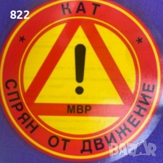 Стикер "КАТ Народна Милиция"-80те години, снимка 3 - Антикварни и старинни предмети - 51638371
