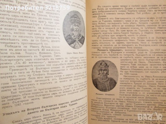 Стара книга -Учебник за войника,царство България, снимка 7 - Антикварни и старинни предмети - 35673077