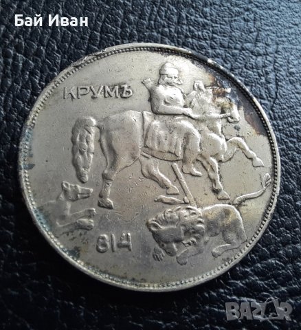 Стара монета 10 лева 1943 г. България - перфектен релеф,желязна!, снимка 2 - Нумизматика и бонистика - 42129307