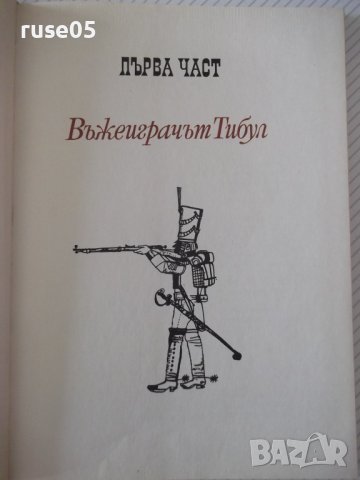 Книга "Тримата шишковци - Юри Олеша" - 172 стр., снимка 3 - Детски книжки - 41419268