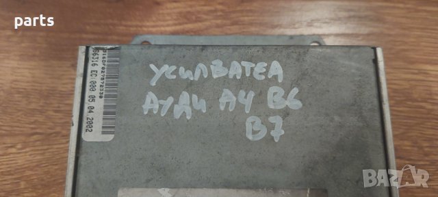 Усилвател Ауди А4 Б6 - Б7 - 8E9035223 N, снимка 5 - Части - 41950092