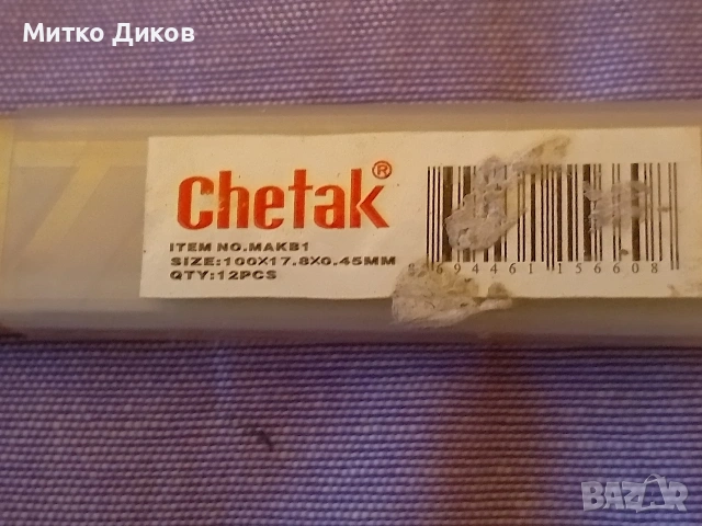12 броя нови резервни остриета за макетен нож (тип "Chetak" MAKB1). , снимка 5 - Други стоки за дома - 53800584