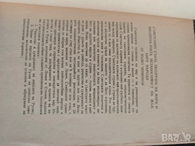 България на мирната конференция Париж 1946 Славчо Васев, Крум Христов , снимка 4 - Специализирана литература - 53171283
