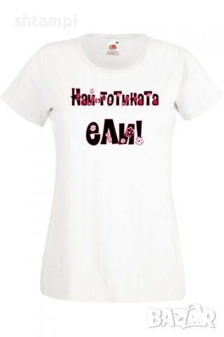 Дамска тениска НАЙ-ГОТИНАТА Ели Подарък,Имен Ден,Изненада,Може да се смени името,, снимка 10 - Тениски - 36452198