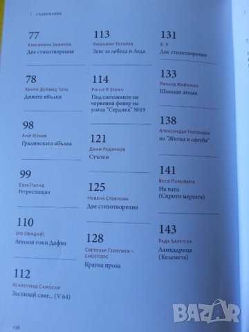 Пеят некогаш - Списания за литература, философия и научна мисъл, есен/зима 2018 - спец.издание, снимка 5 - Списания и комикси - 35845285