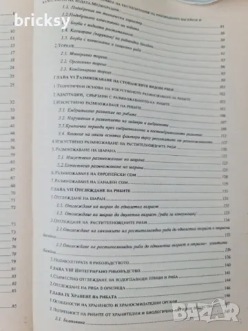 Сладководно рибовъдство, снимка 5 - Специализирана литература - 48989353