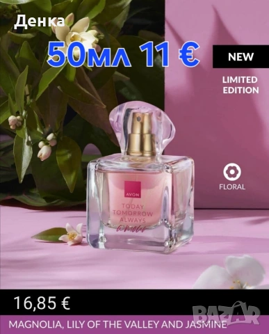 avon 50ml Тадей Амур, снимка 1 - Дамски парфюми - 51554453
