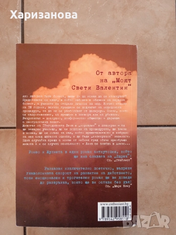 Делириум от Лорън Оливър , снимка 2 - Художествена литература - 52510754