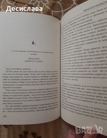 Стивън Кинг Дългата разходка, снимка 3 - Художествена литература - 52457373