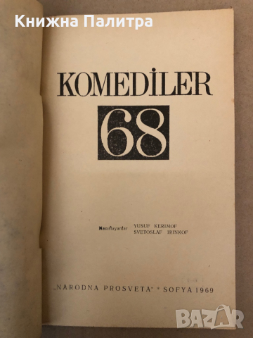 Komediler 68, снимка 2 - Други - 36323129