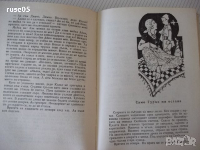 Книга "Златно сърце - Калина Малина" - 152 стр., снимка 5 - Детски книжки - 41552720