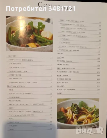 The Cook's Encyclopedia of Thai Cooking, снимка 2 - Кулинария - 55817215