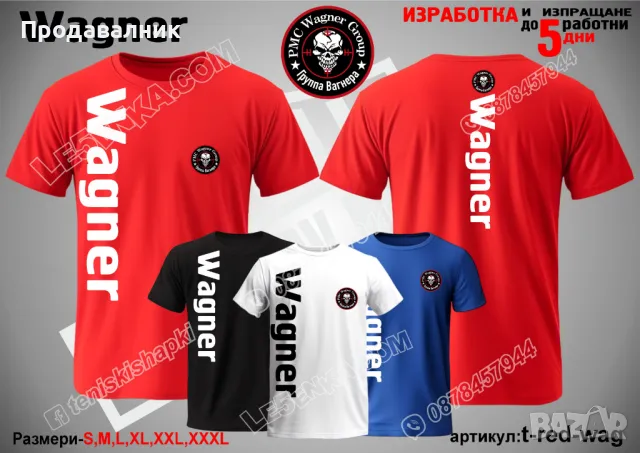 Тениска и шапка Wagner, снимка 11 - Тениски - 42241671