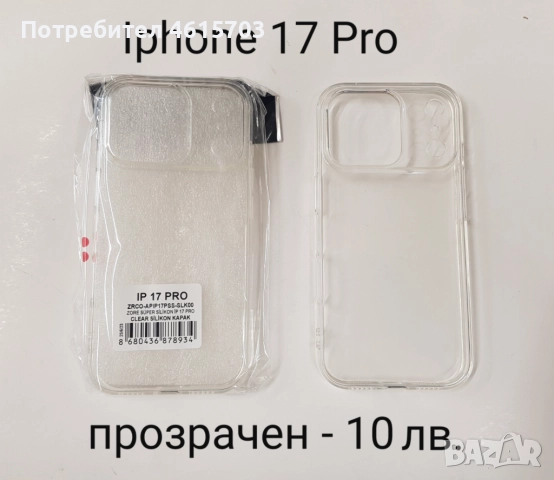 Прозрачен силиконов калъф за Iphone 17, Iphone 17 Pro, Iphone 17 ProMax, Iphone 17 AIR, снимка 2 - Калъфи, кейсове - 52012020