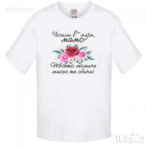 Детска тениска Баба Марта, Мартеница, Честит 8ми март мамо,Честит Ден на Жената, снимка 3 - Детски тениски и потници - 35819407