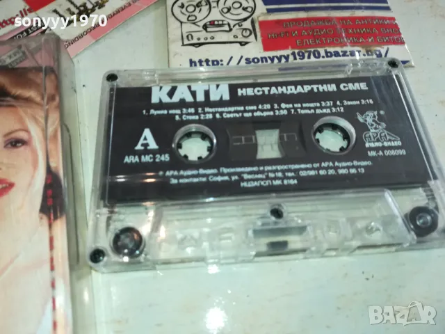 КАТИ-ОРИГИНАЛНА КАСЕТА 0812241257, снимка 5 - Аудио касети - 48267587