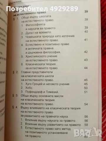 Цеко Торбов, История на правната наука , снимка 6 - История, политика и общество - 56080287