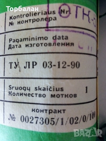 Прежда от соц-а, снимка 4 - Други - 51618574