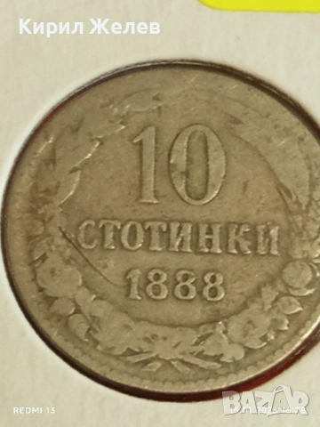 Монета 10 стотинки 1888г. Княжество България над стогодишна монета 53115, снимка 8 - Нумизматика и бонистика - 53111466