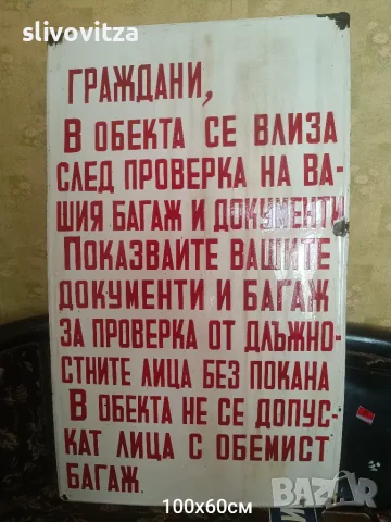Големи соц емайлирани табели, снимка 4 - Антикварни и старинни предмети - 56337758