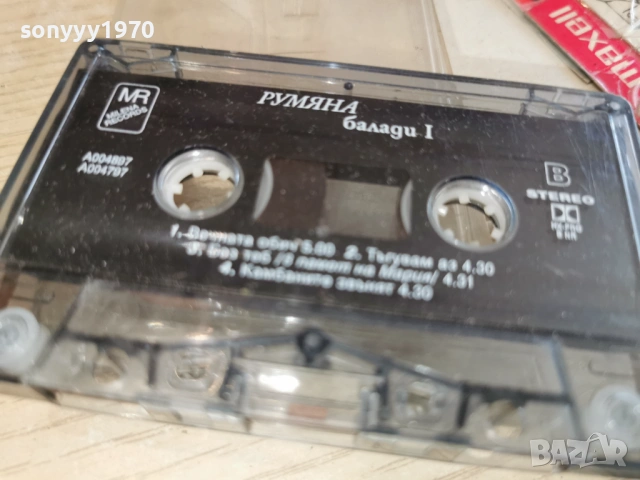 РУМЯНА-ОРИГИНАЛНА КАСЕТА 0503261332, снимка 12 - Аудио касети - 53720912