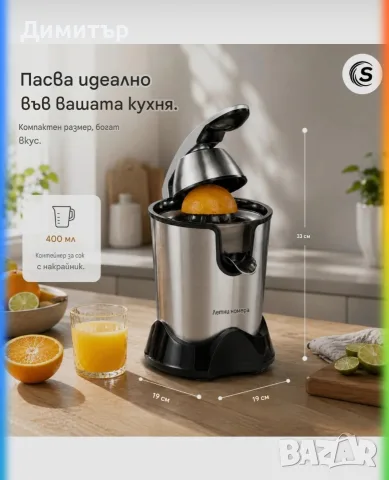 Сокоизстисквачка Sommertal CP850, мотор 850 W, висок добив на сок,контейнер за сок 400 мл,2 конуса, снимка 11 - Сокоизстисквачки и цитрус преси - 56148760