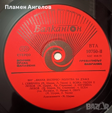 Грамофонна плоча Диана Експрес , снимка 7 - Грамофонни плочи - 52833054